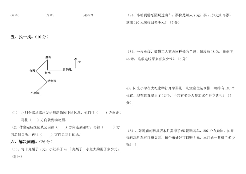 2019-2020年三年级数学期末考试卷一.doc_第2页