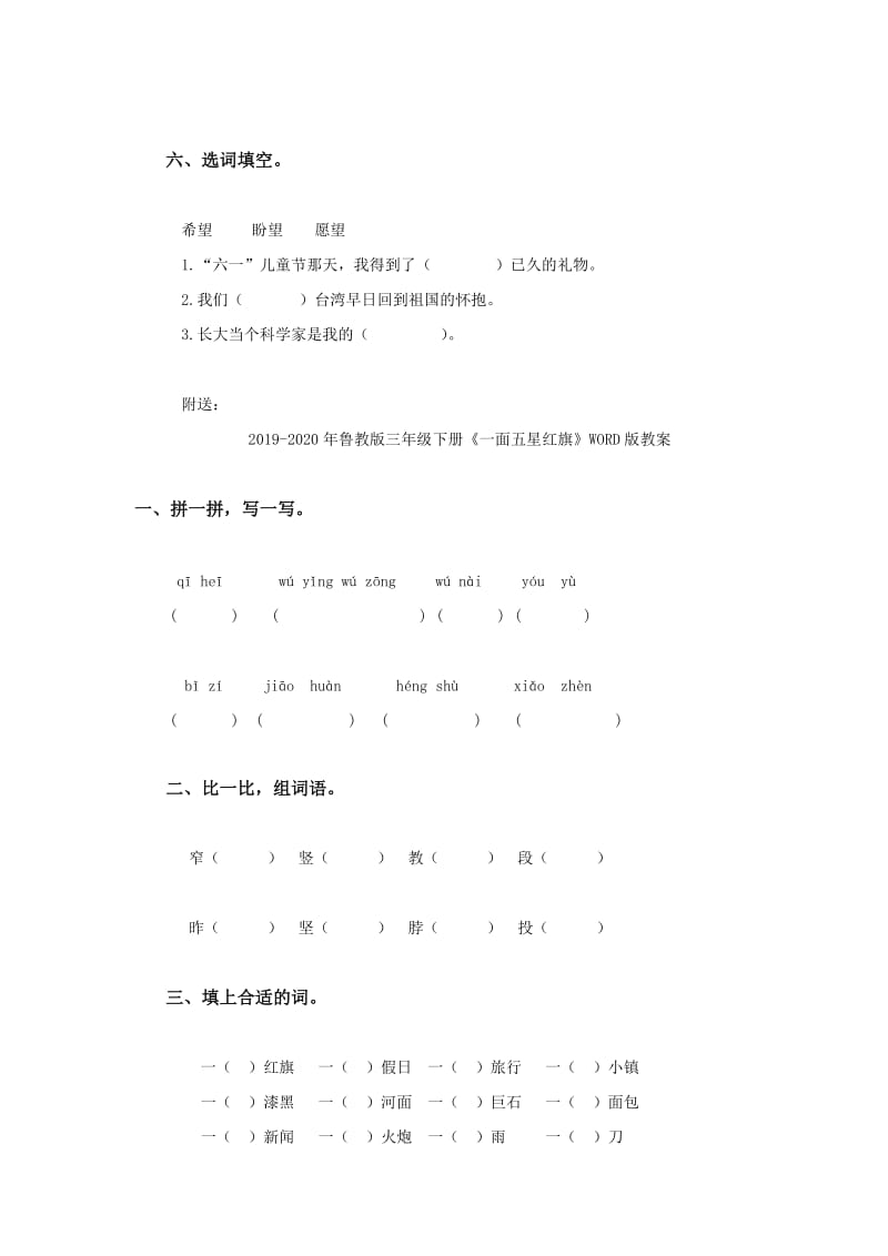 2019-2020年鲁教版三年级下册《 太阳是大家的》WORD版教案.doc_第2页