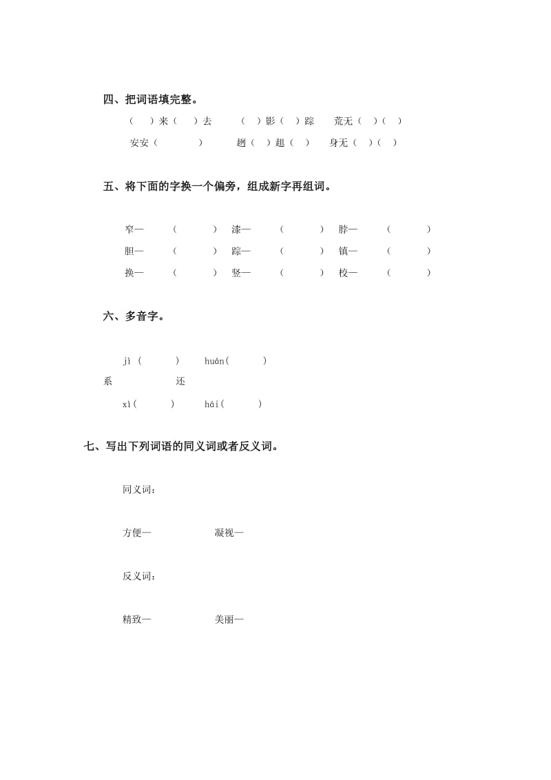 2019-2020年鲁教版三年级下册《 太阳是大家的》WORD版教案.doc_第3页