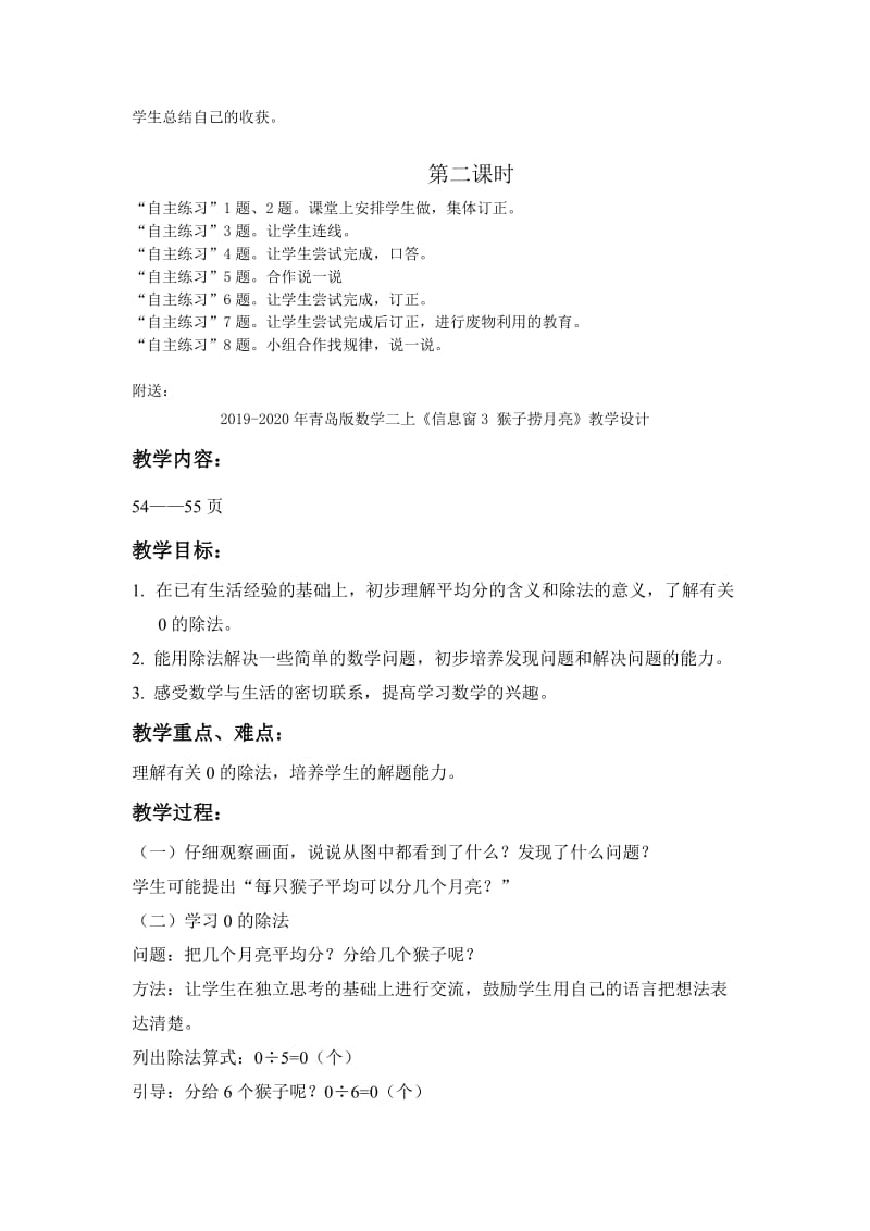 2019-2020年青岛版数学二上《信息窗2 表内乘法》（一）教学设计.doc_第2页