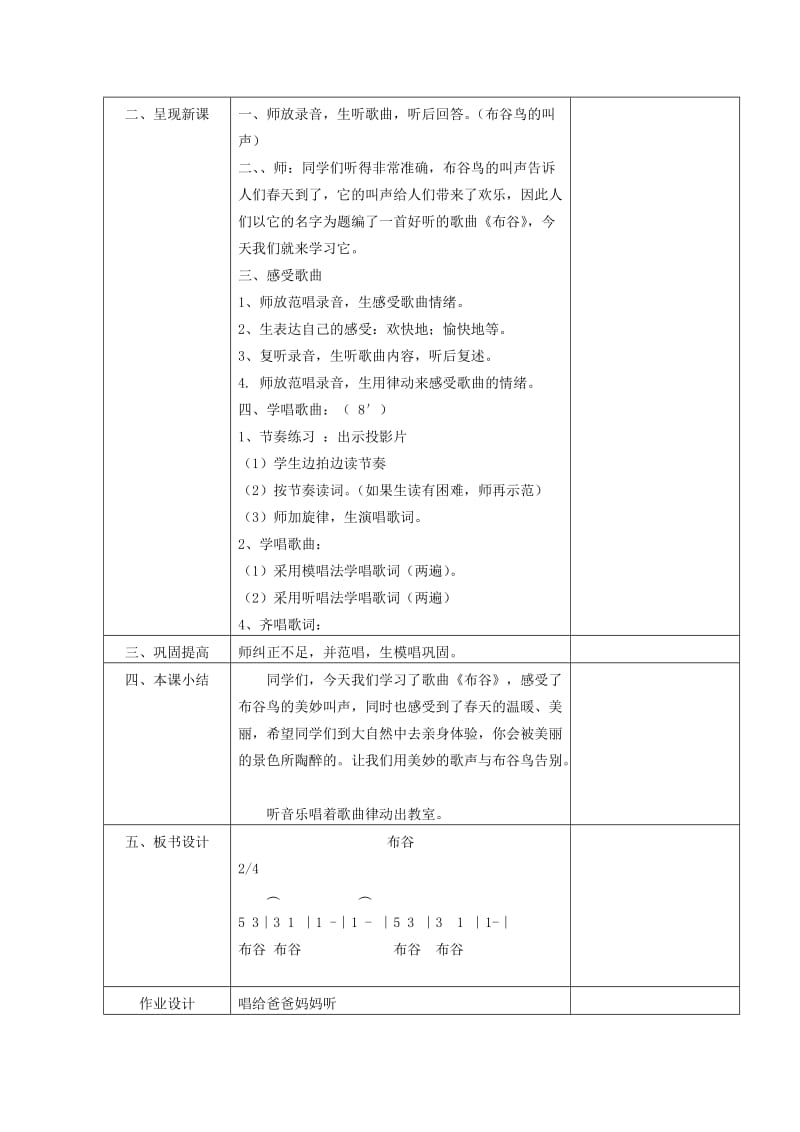 2019年一年级音乐下册 春天教案 人音版.doc_第3页