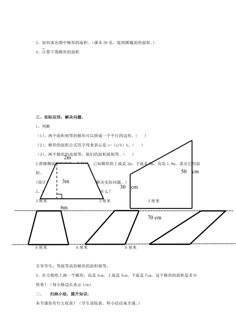 2019年(秋)五年级数学上册第四单元探索活动：梯形的面积教案北师大版 .doc_第3页