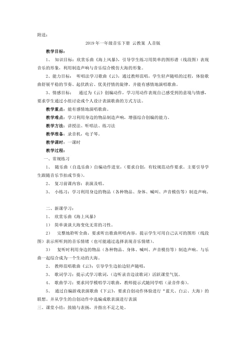 2019年一年级音乐下册 两只小象教案 人音版.doc_第2页