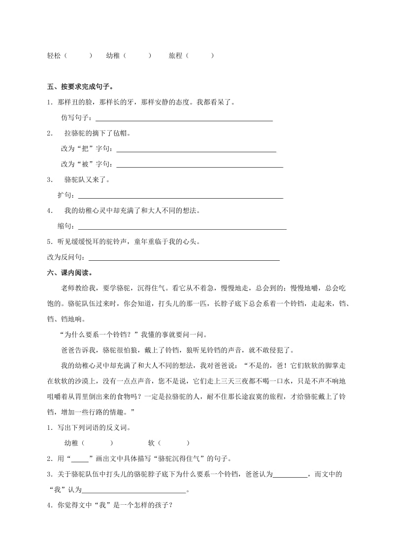 2019-2020年六年级语文下册 六月二十七日望湖楼醉书 2教案 西师大版.doc_第3页