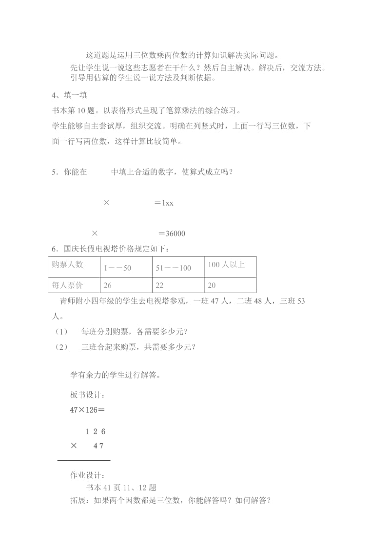 2019-2020年青岛版数学四上《三位数乘两位数的笔算 》教学设计1.doc_第3页