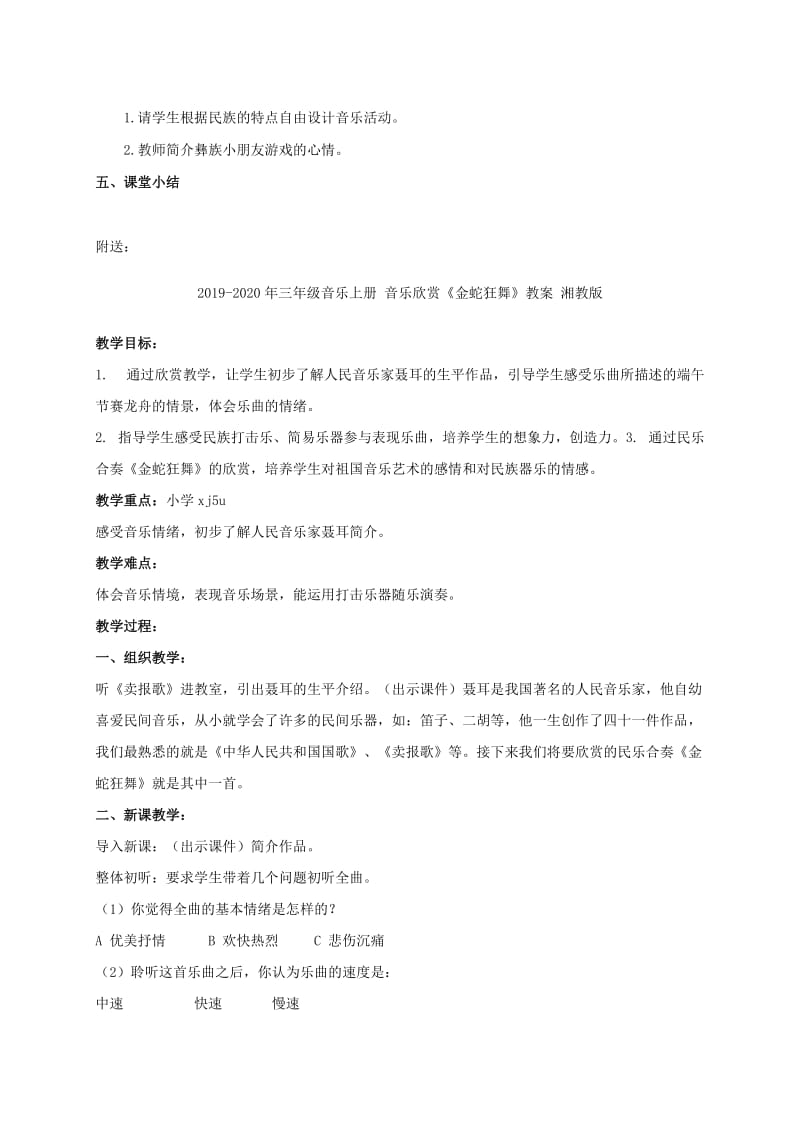 2019-2020年三年级音乐上册 阿西里西 1教案 苏教版.doc_第2页