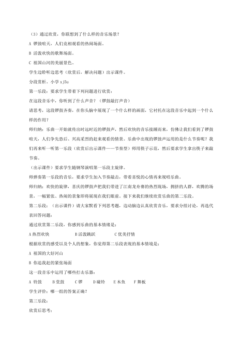 2019-2020年三年级音乐上册 阿西里西 1教案 苏教版.doc_第3页