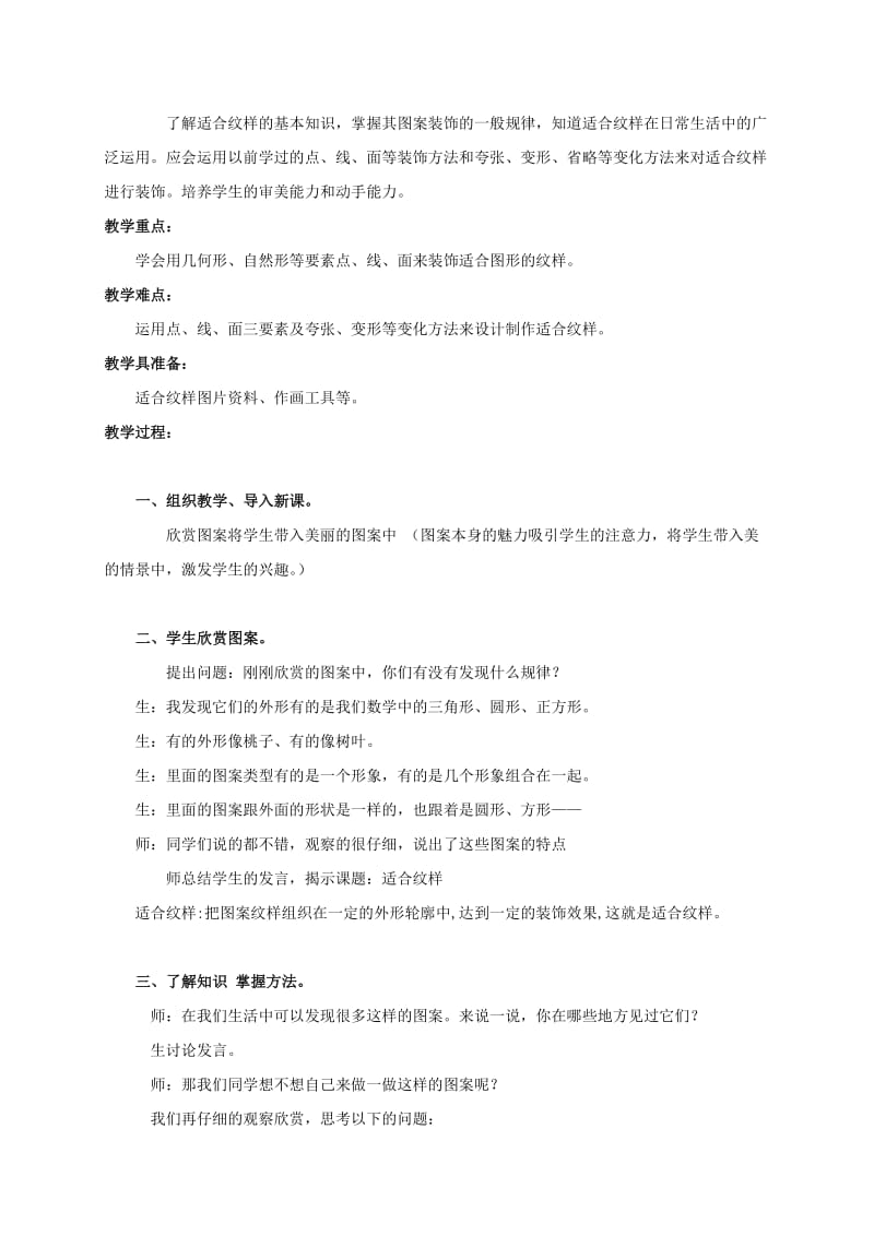 2019-2020年五年级美术上册 美丽的纹样 1教案 人教新课标版.doc_第3页