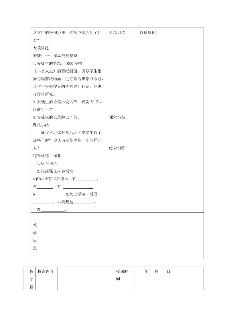 2019-2020年三年级语文下册 安徒生公园 2教案 冀教版.doc_第2页