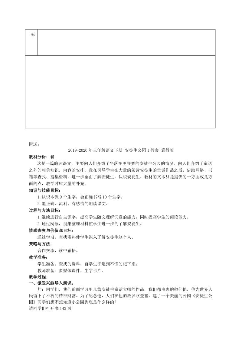 2019-2020年三年级语文下册 安徒生公园 2教案 冀教版.doc_第3页