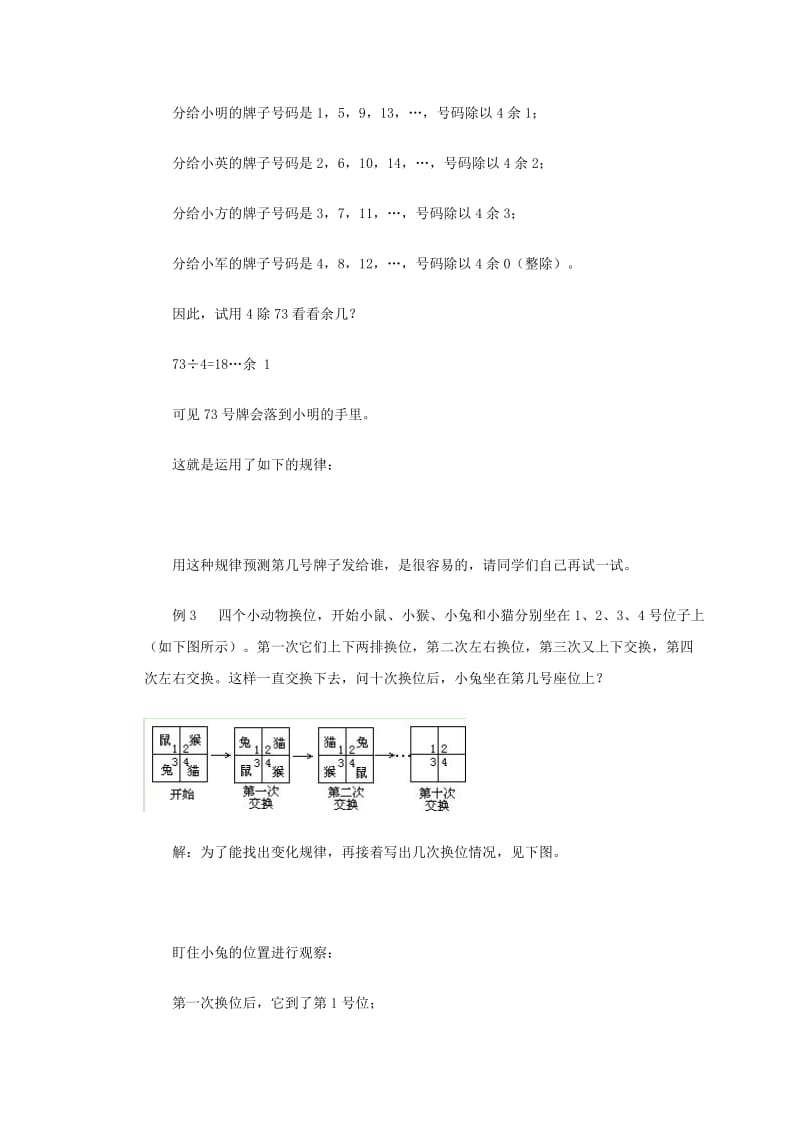 2019-2020年二年级数学 奥数讲座 找规律法.doc_第2页