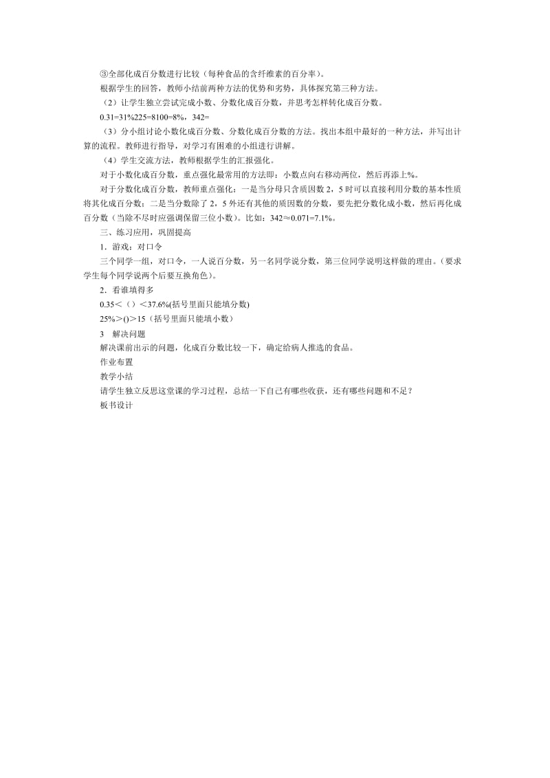 2019-2020年西师大版数学六年级上册《解决问题(二)——分摊运费》教案.doc_第3页