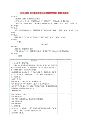 2019-2020年三年级语文下册 剪枝的学问2教案 苏教版.doc