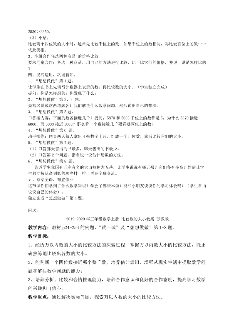 2019-2020年三年级数学上册 比较数的大小3教案 苏教版.doc_第2页