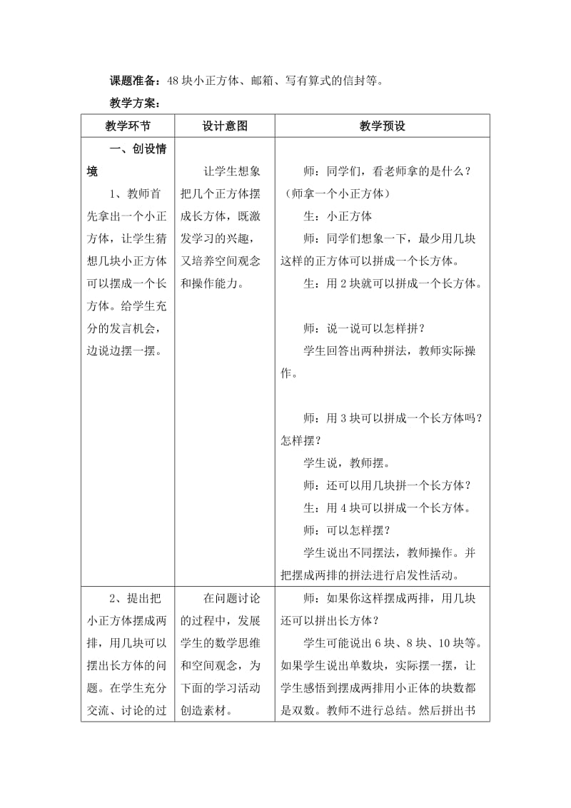 2019-2020年二年级上册7.2《用8的乘法口诀求商》教学建议.doc_第3页