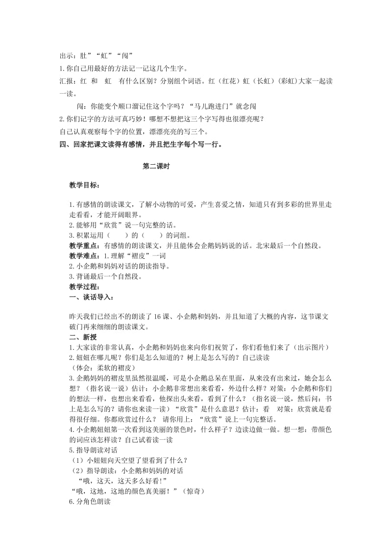 2019-2020年二年级语文上册 小企鹅和妈妈 5教案 北京版.doc_第2页