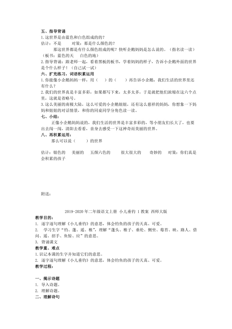 2019-2020年二年级语文上册 小企鹅和妈妈 5教案 北京版.doc_第3页