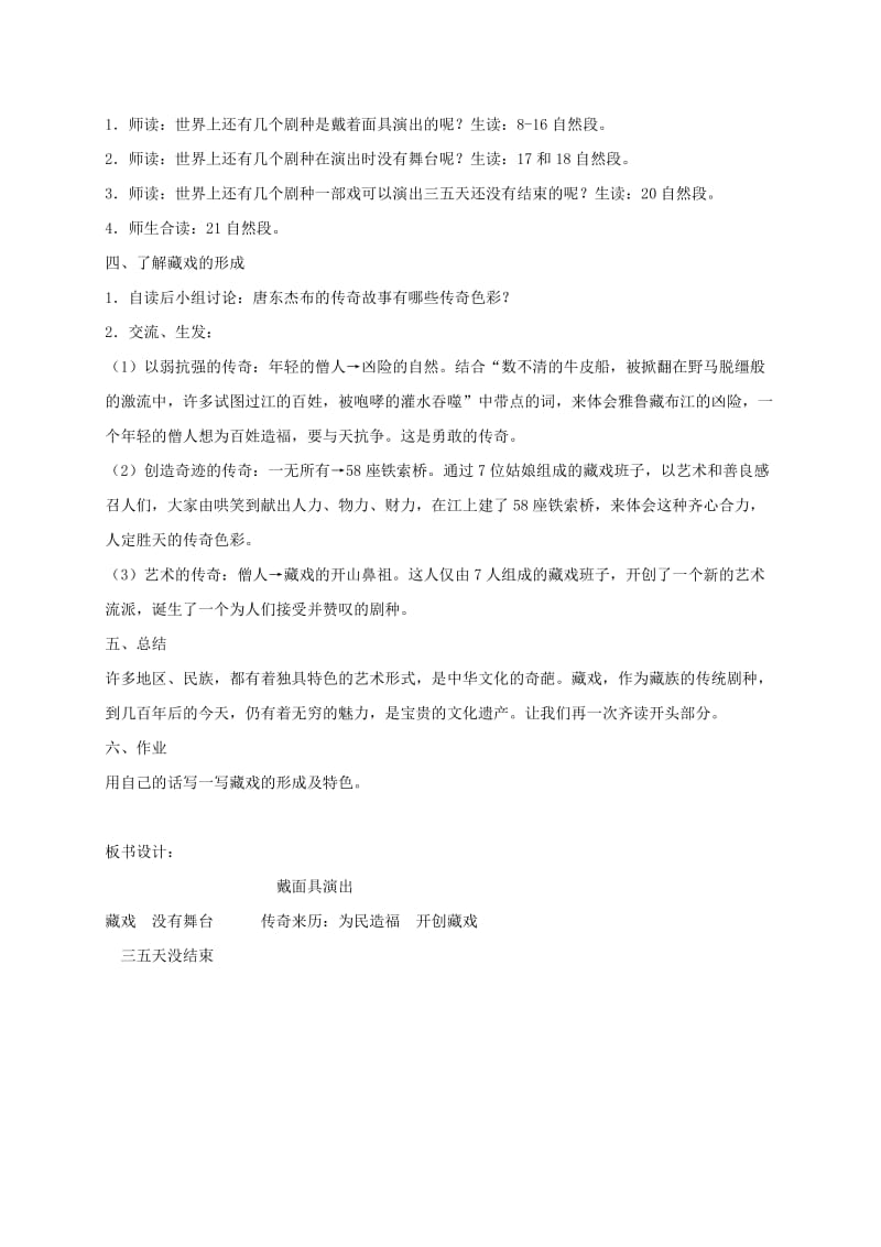 2019-2020年五年级语文下册 藏戏1教学反思 鲁教版.doc_第3页