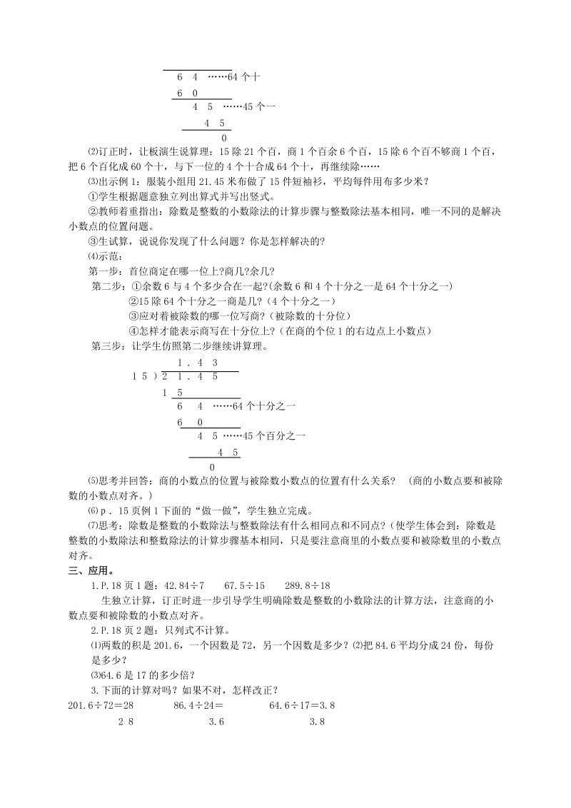 2019-2020年五年级数学上册 小数除法第一课时教案 人教版.doc_第2页