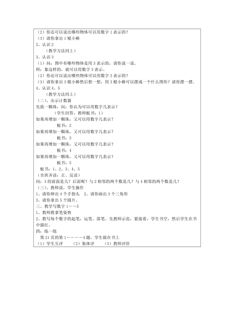 2019年一年级数学上册 2.1比多少教案 新人教版.doc_第3页