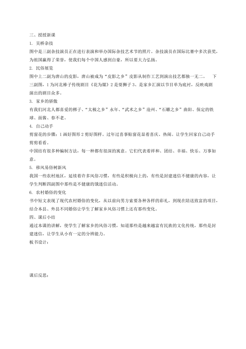 2019-2020年四年级品德与社会下册 多样的风俗1教材教法 冀教版.doc_第3页