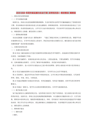 2019-2020年四年級品德與社會下冊 多樣的風(fēng)俗1教材教法 冀教版.doc