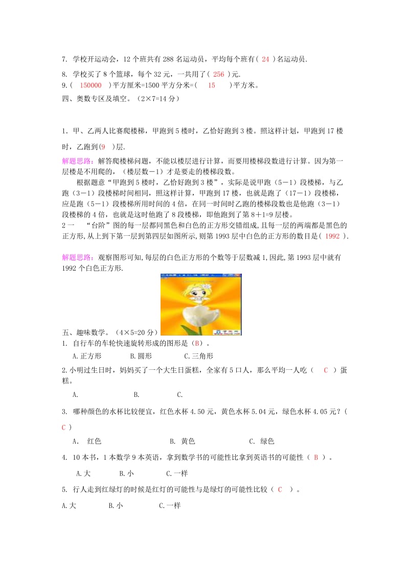 2019年三年级数学 暑假作业（30） 北师大版.doc_第2页