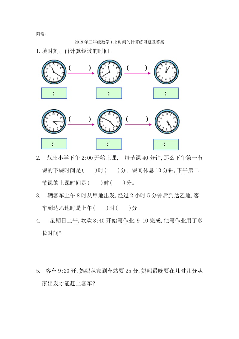 2019年三年级数学 暑假作业（30） 北师大版.doc_第3页