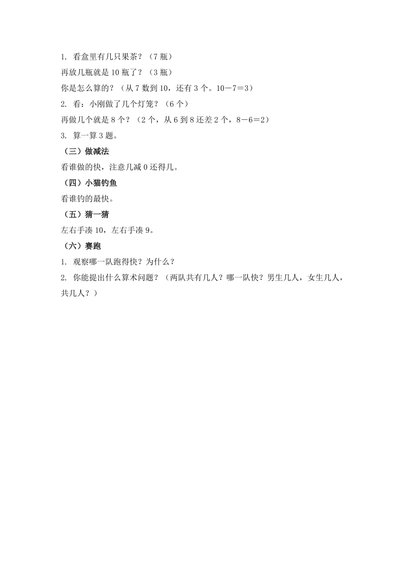 2019-2020年北京版数学一上《实践活动（二）》教学设计.doc_第3页