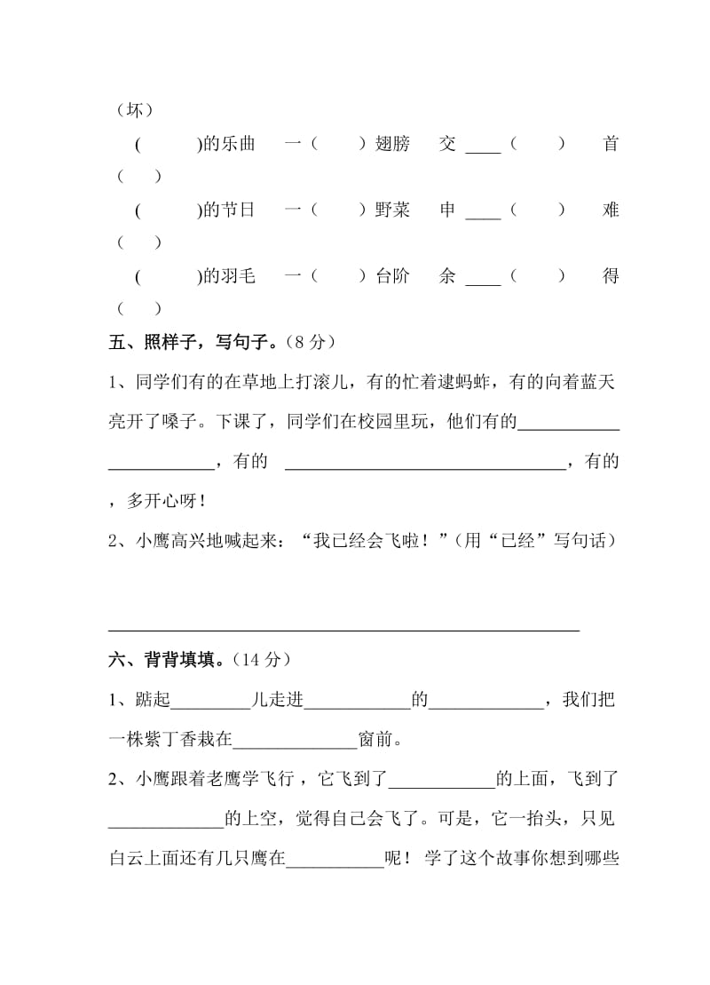 2019-2020年二年级语文秋学期期中试卷.doc_第2页