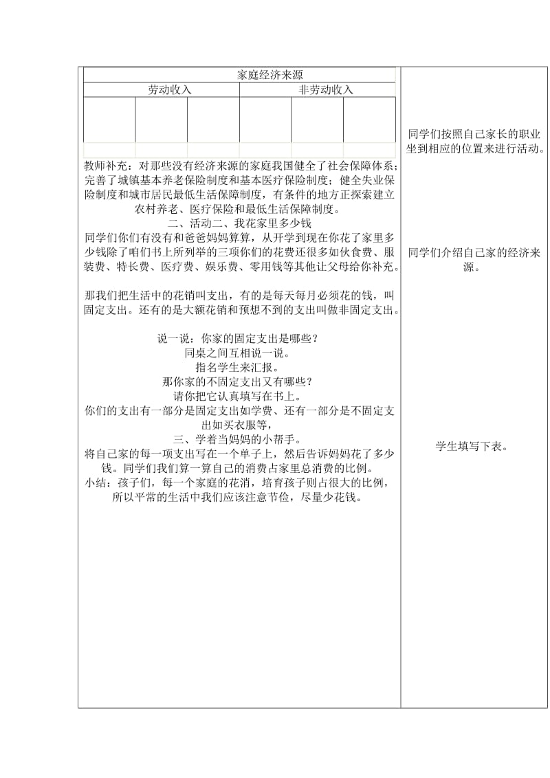 2019-2020年三年级下册《不当家不知柴米贵》教学设计.doc_第2页