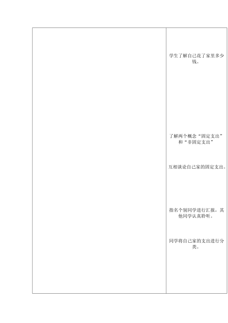 2019-2020年三年级下册《不当家不知柴米贵》教学设计.doc_第3页