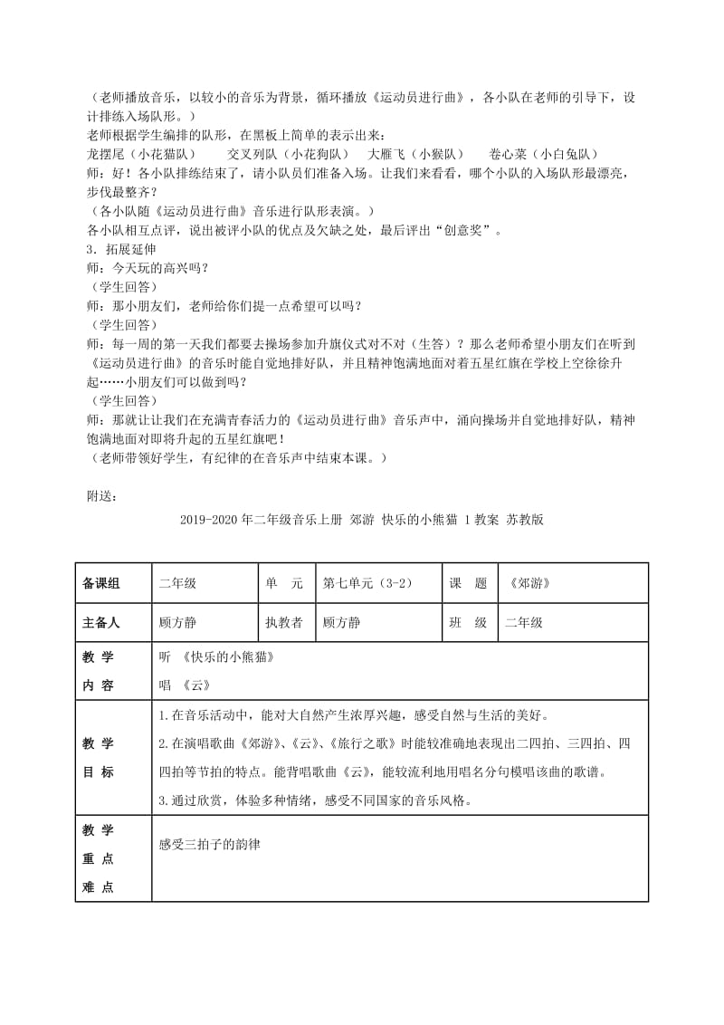 2019-2020年二年级音乐上册 运动场（第四课时）教案 苏教版.doc_第2页