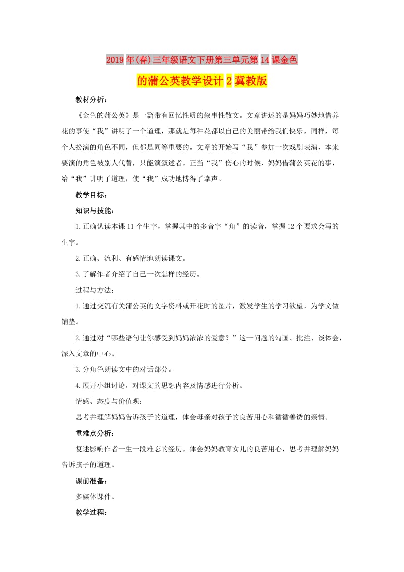 2019年(春)三年级语文下册第三单元第14课金色的蒲公英教学设计2冀教版 .doc_第1页