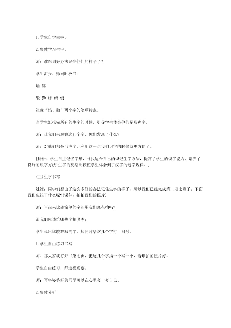 2019-2020年二年级语文下册 我最喜欢春天教案 北京版.doc_第3页