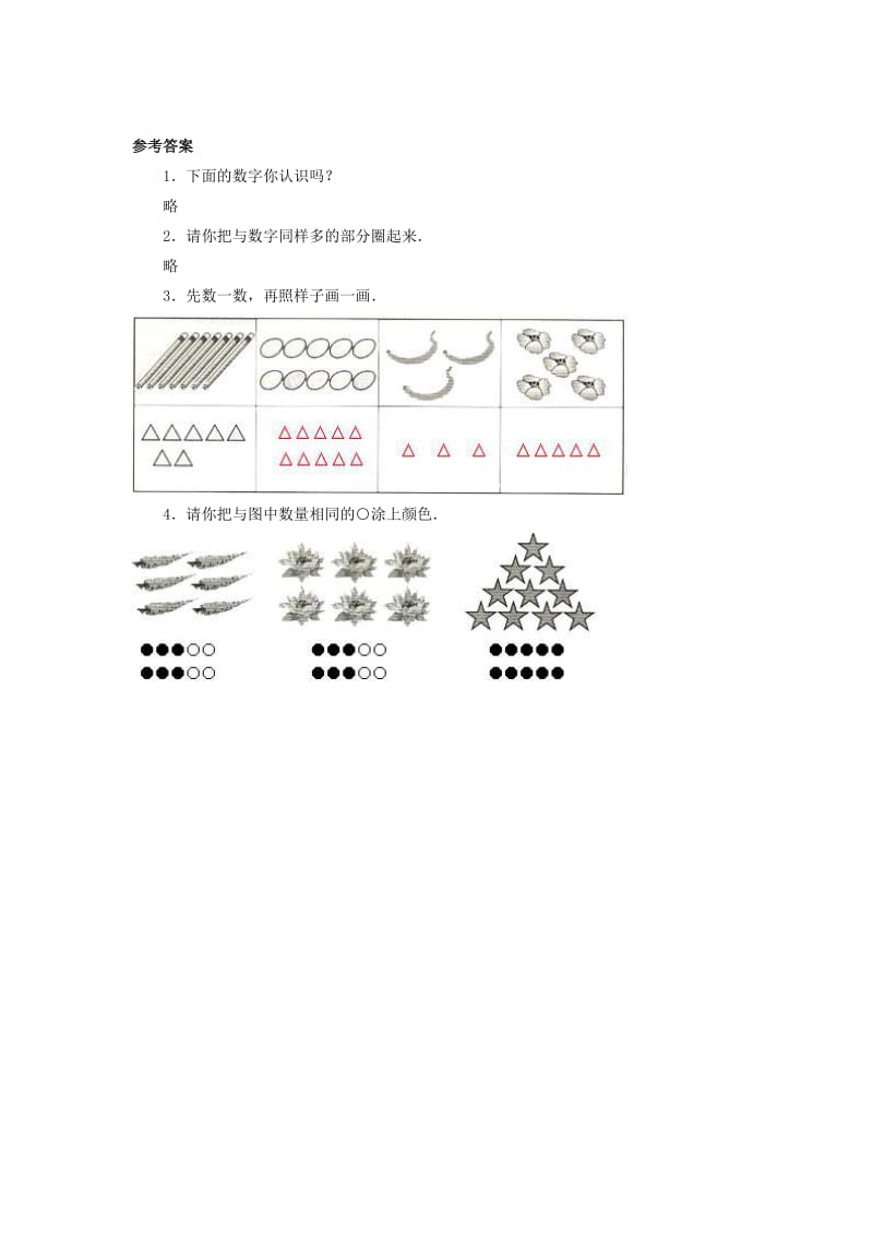 2019年一年级数学上册第1单元准备课数一数同步作业新人教版.doc_第3页