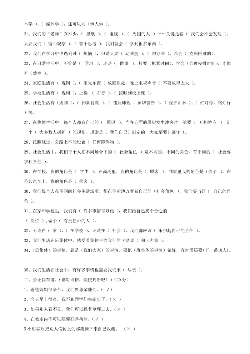 2019年三年级品德与社会上册期末复习题 新人教版.doc_第2页