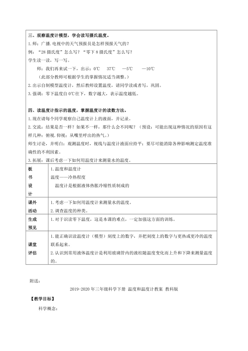 2019-2020年三年级科学下册 温度和温度计 3教案 教科版.doc_第3页