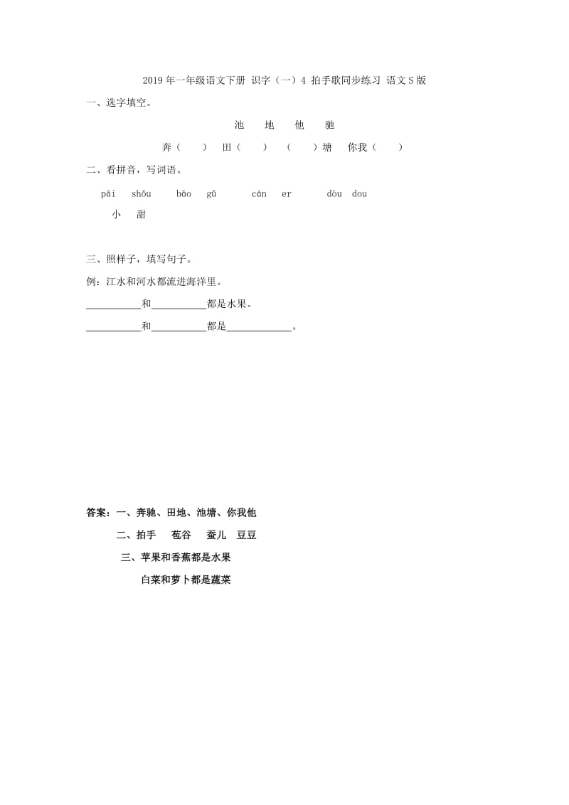 2019年一年级语文下册 识字（一）3 添“口”歌同步练习 语文S版.doc_第2页