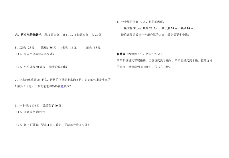 2019-2020年三年级数学上册期中试卷及答案.doc_第3页