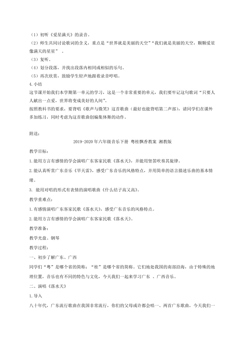 2019-2020年六年级音乐下册 爱满人间教案 人教新课标版.doc_第2页