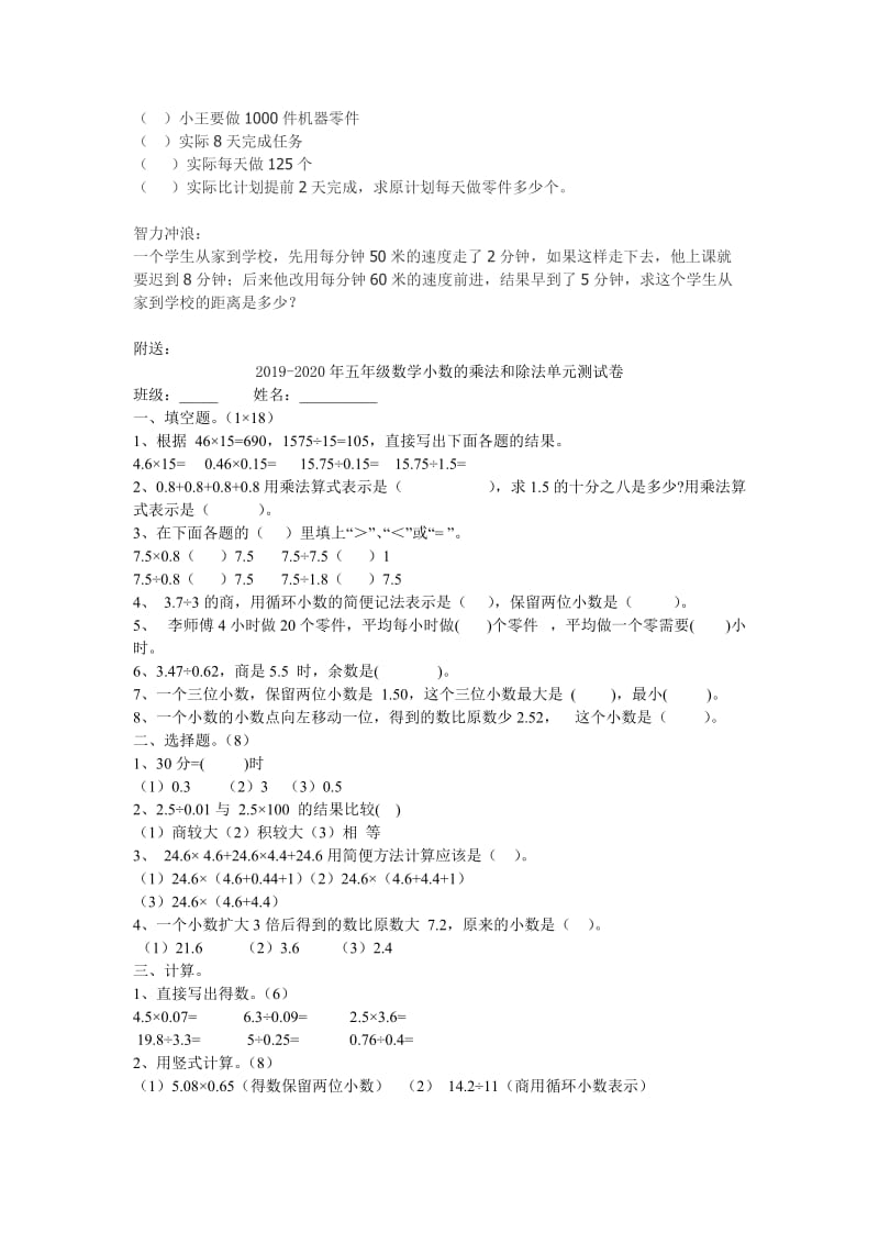 2019-2020年五年级数学小数乘法综合练习题.doc_第2页