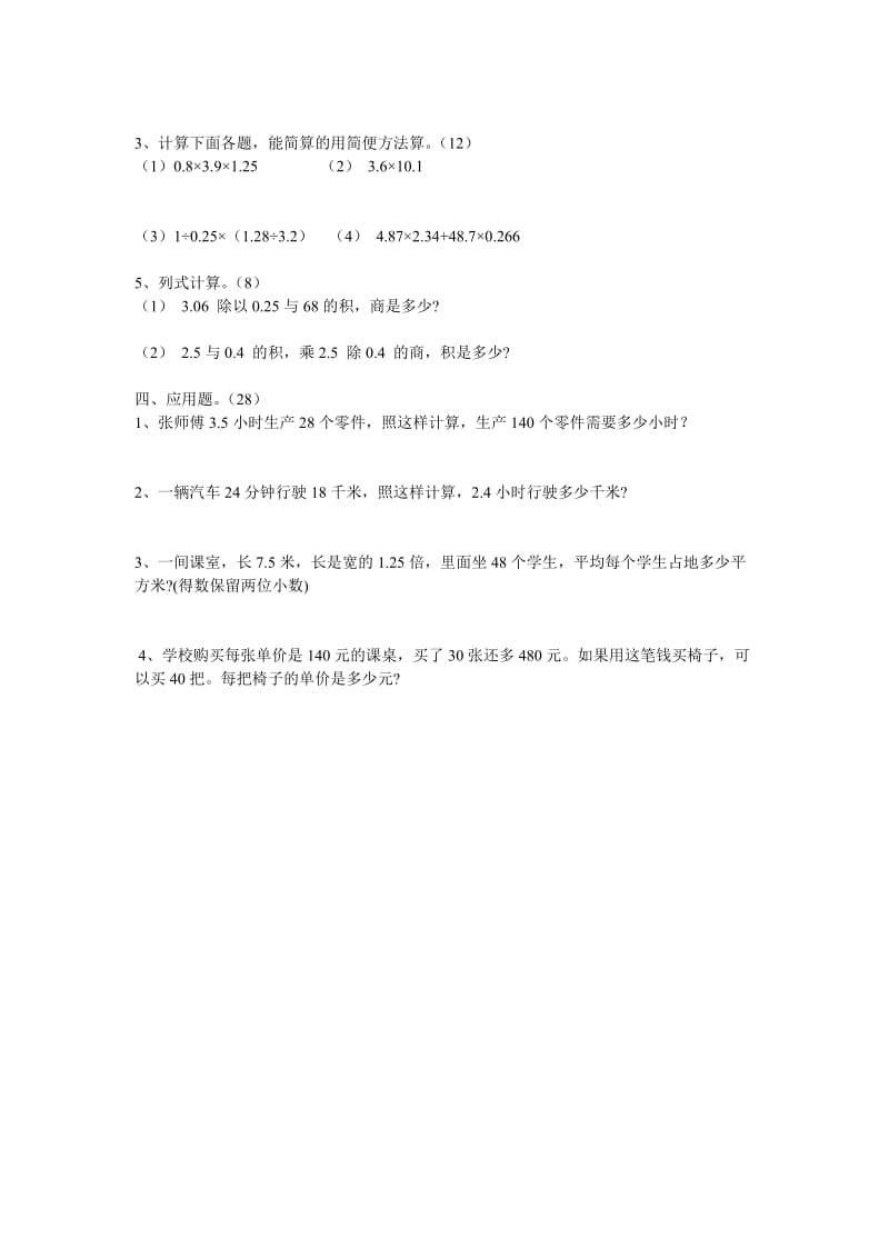 2019-2020年五年级数学小数乘法综合练习题.doc_第3页