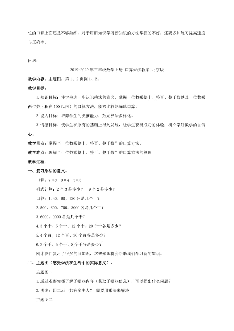 2019-2020年三年级数学上册 口算乘法 2教案 北京版.doc_第2页