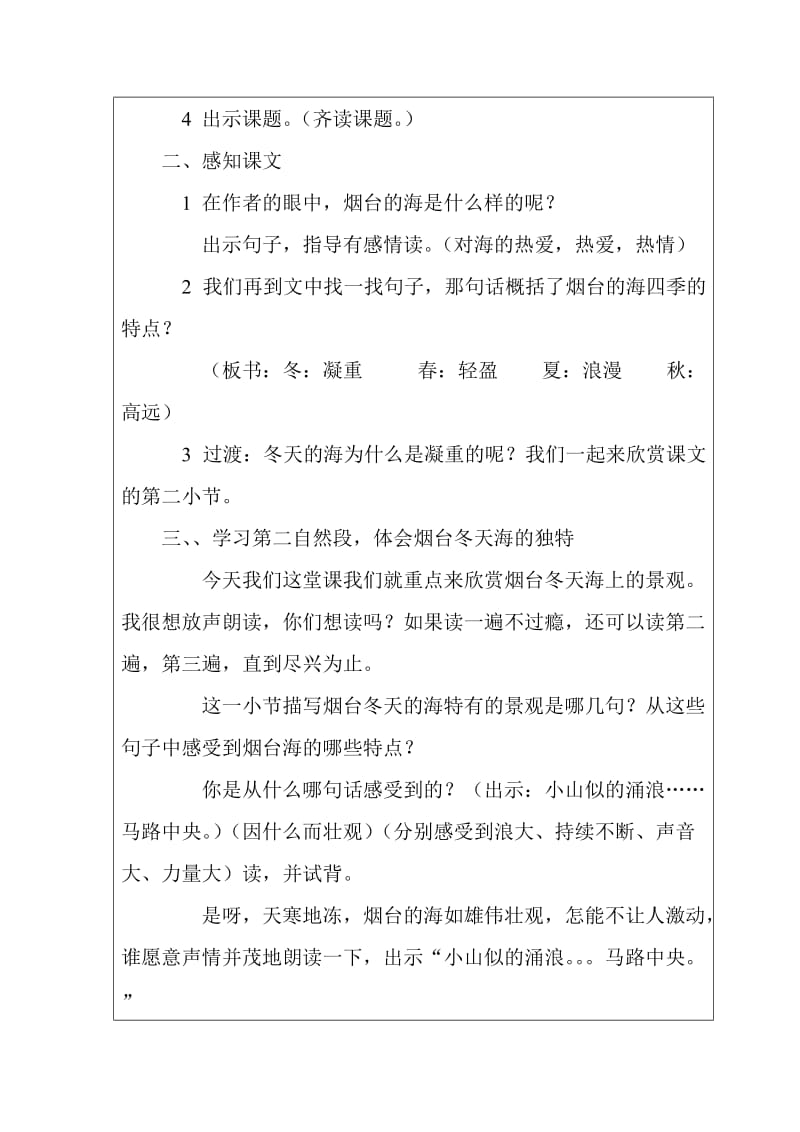 2019-2020年苏教版六年级下册《烟台的海》教学设计5.doc_第3页