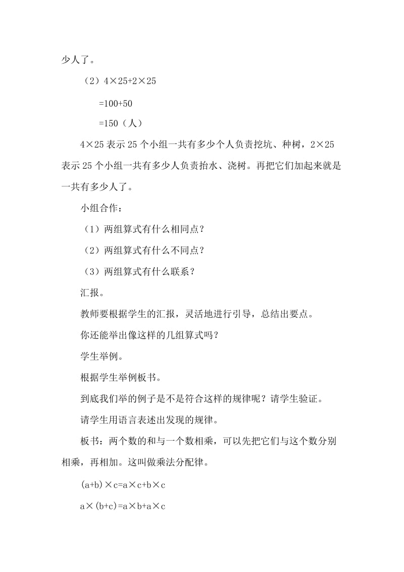 2019-2020年小学四年级数学《乘法分配律》教案.doc_第2页