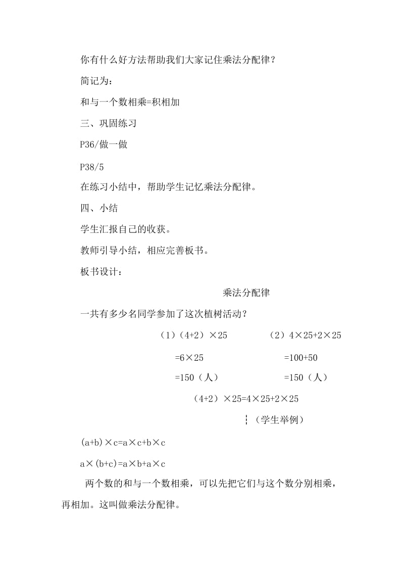 2019-2020年小学四年级数学《乘法分配律》教案.doc_第3页