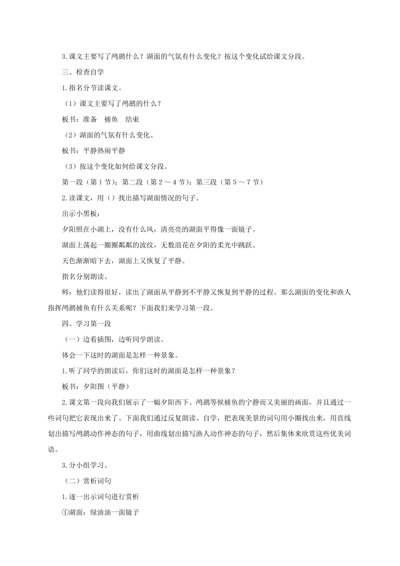 2019-2020年四年级语文上册 鸬鹚 3教案 浙教版.doc_第2页