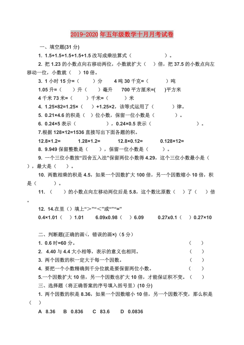 2019-2020年五年级数学十月月考试卷.doc_第1页