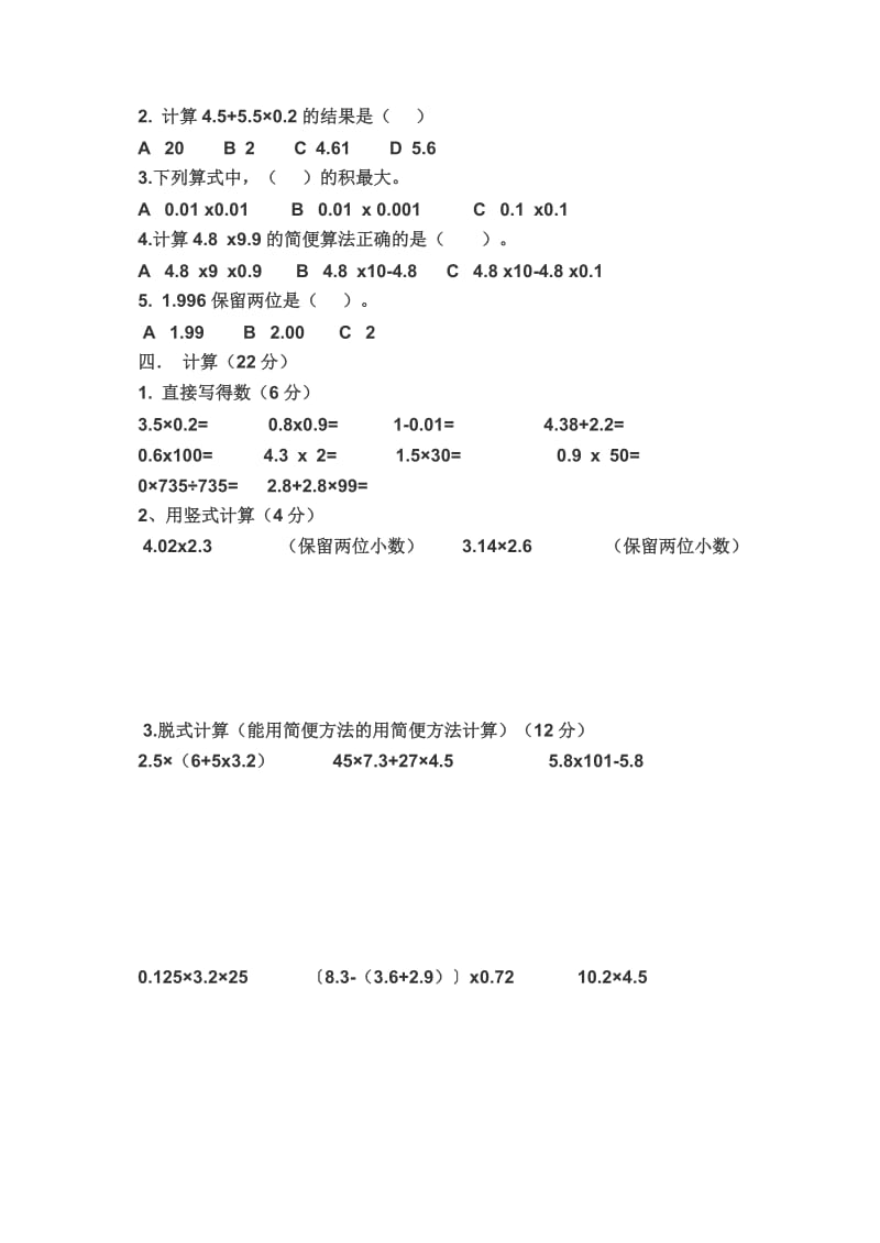 2019-2020年五年级数学十月月考试卷.doc_第2页